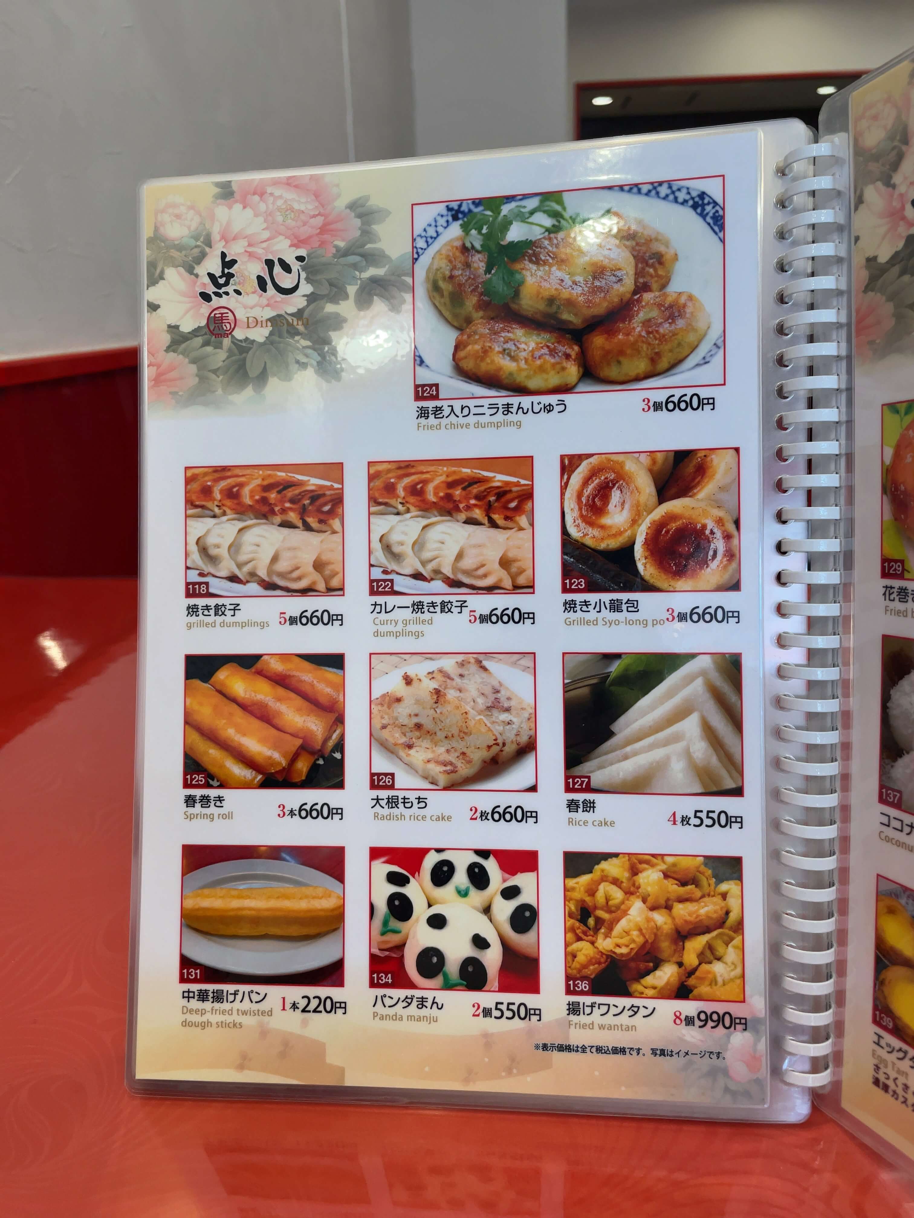 馬さんの店・龍仙　menu